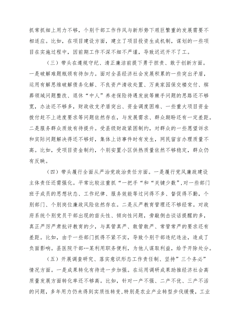 五篇县委常委会2025民主生活会“四个带头经典案例等六个方面”发言提纲精选.docx_第2页