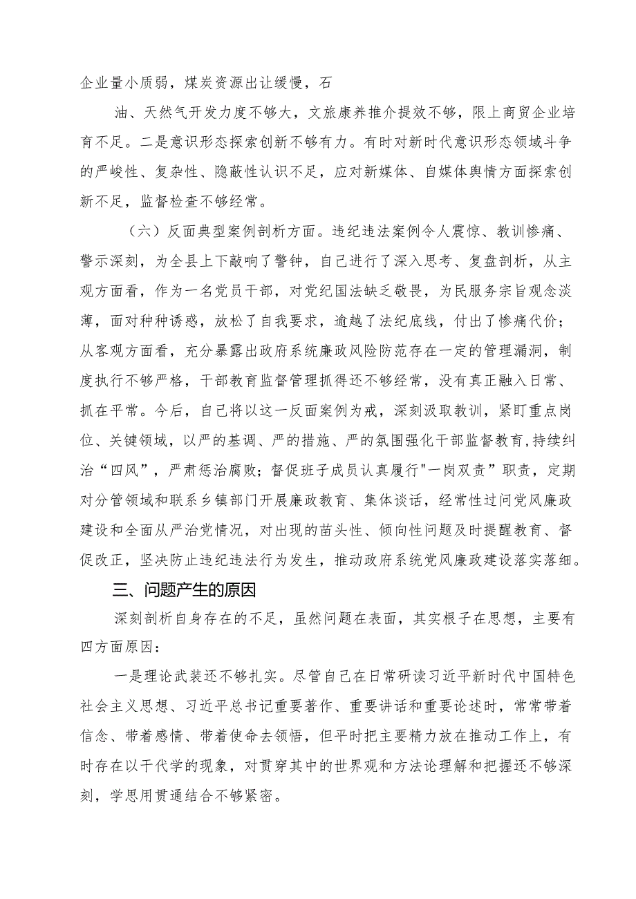 五篇县委常委会2025民主生活会“四个带头经典案例等六个方面”发言提纲精选.docx_第3页