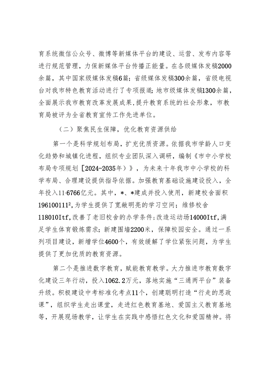 在市教育局工作会议上的讲话.docx_第1页