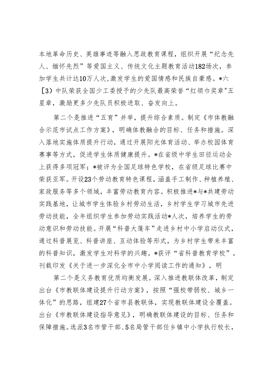 在市教育局工作会议上的讲话.docx_第2页