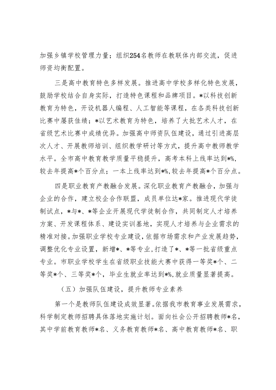 在市教育局工作会议上的讲话.docx_第3页