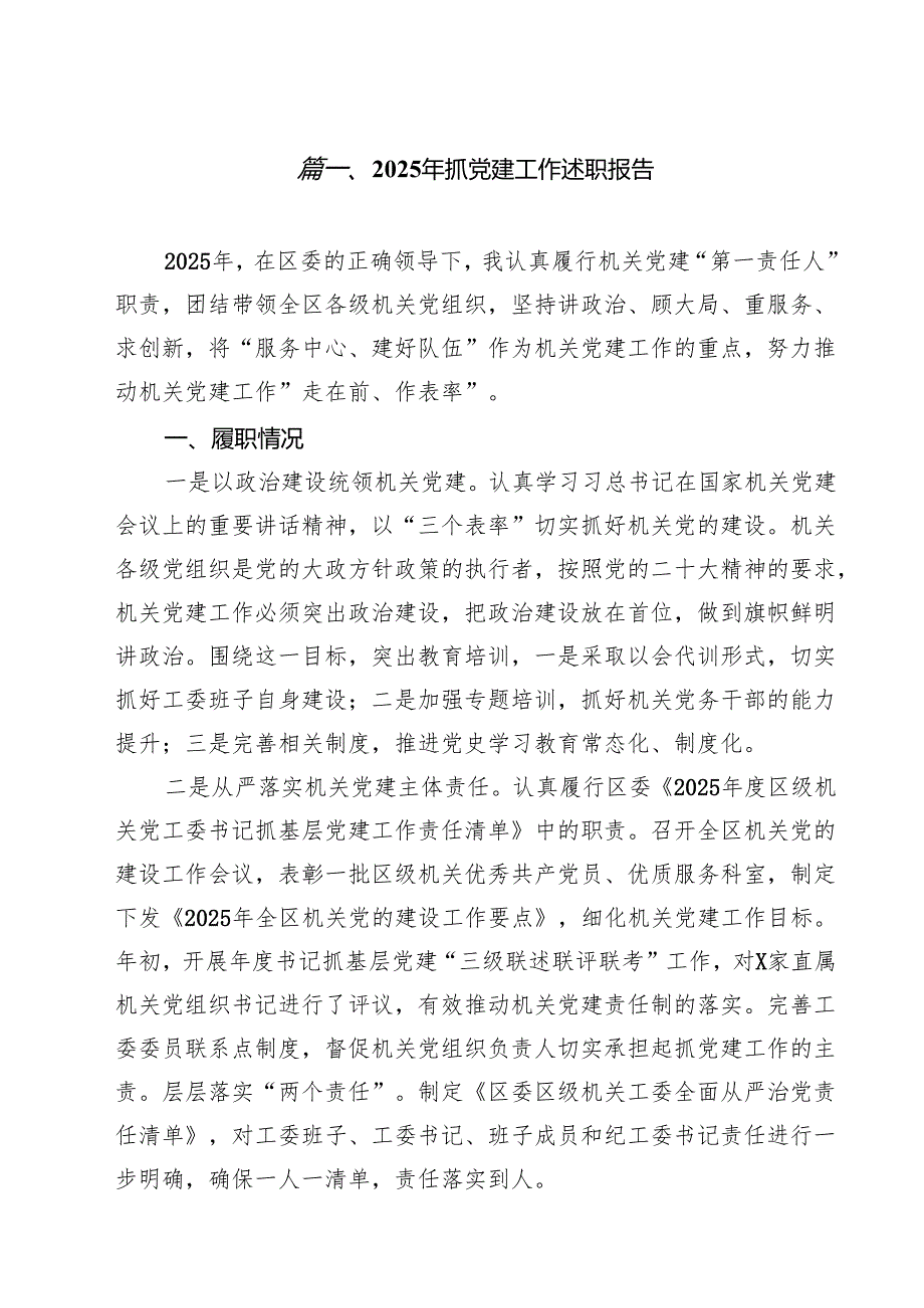 2025年抓党建工作述职报告13篇（精选）.docx_第2页