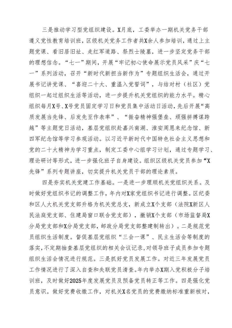 2025年抓党建工作述职报告13篇（精选）.docx_第3页