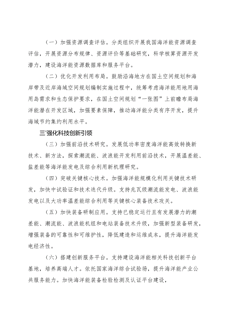 2025《关于推动海洋能规模化利用的指导意见》.docx_第3页