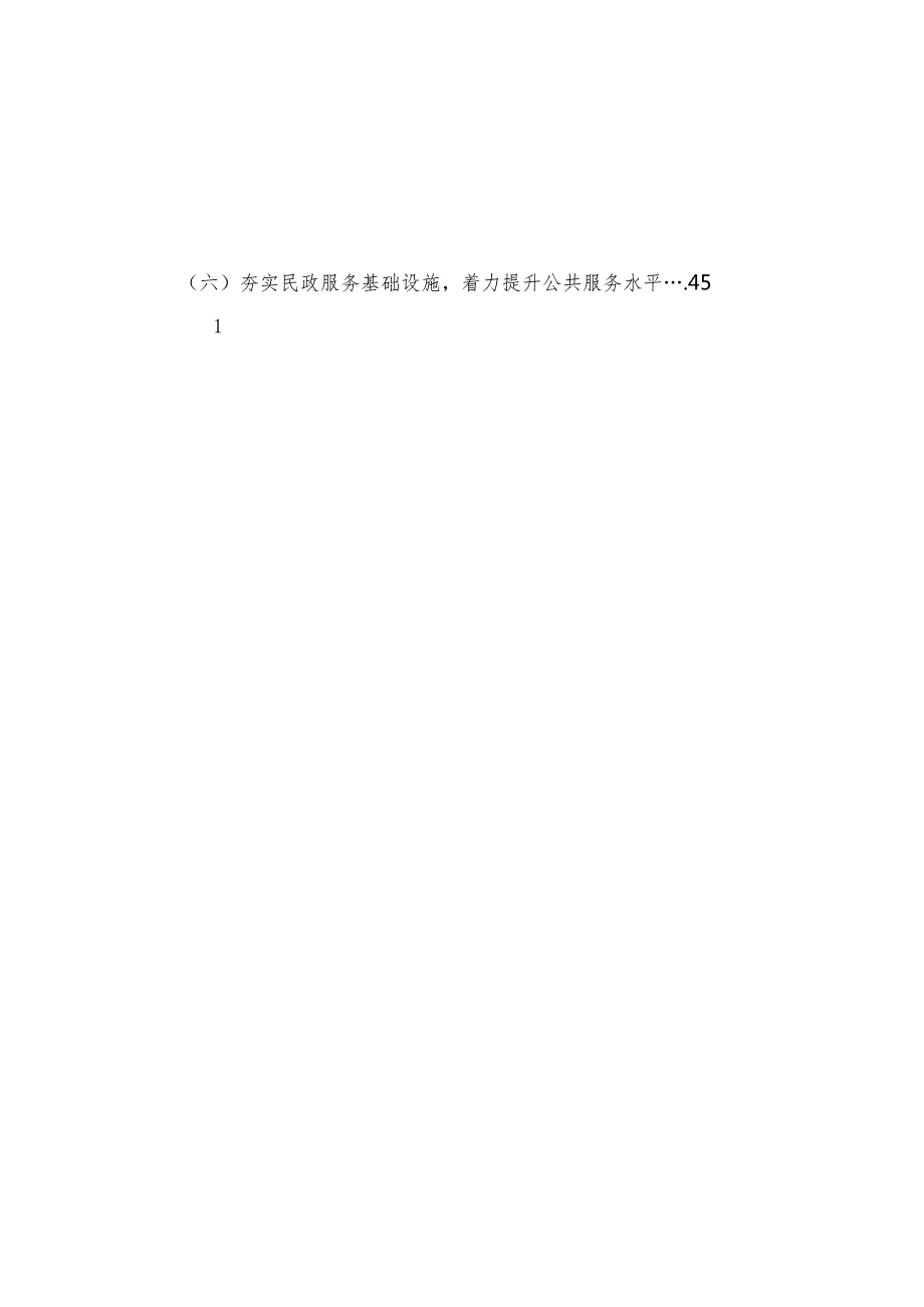“十五五”民政事业发展规划(3).docx_第2页