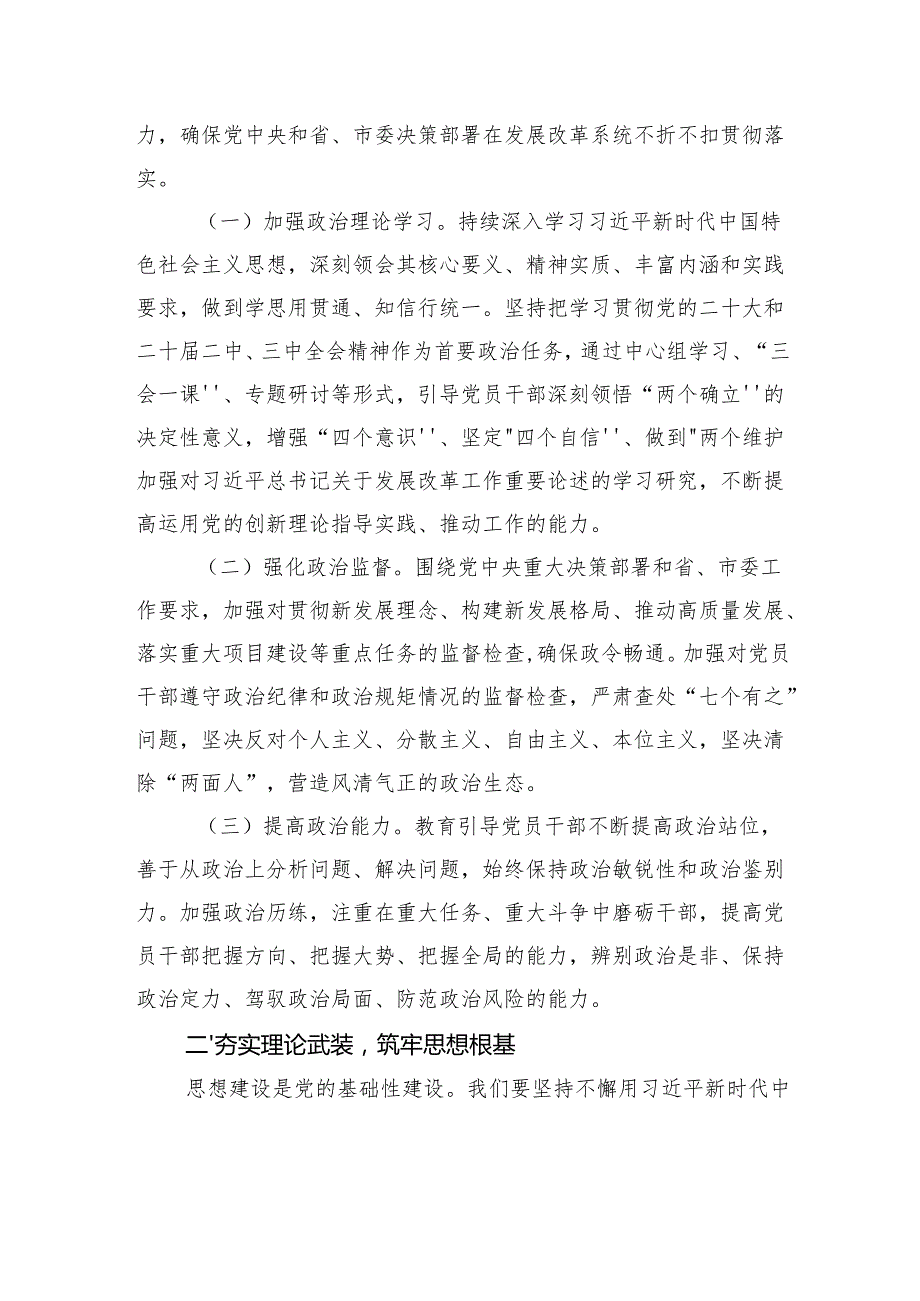 党风廉政建设工作会暨警示教育会专题讲话材料汇编（4篇）（含集团公司） (1).docx_第3页
