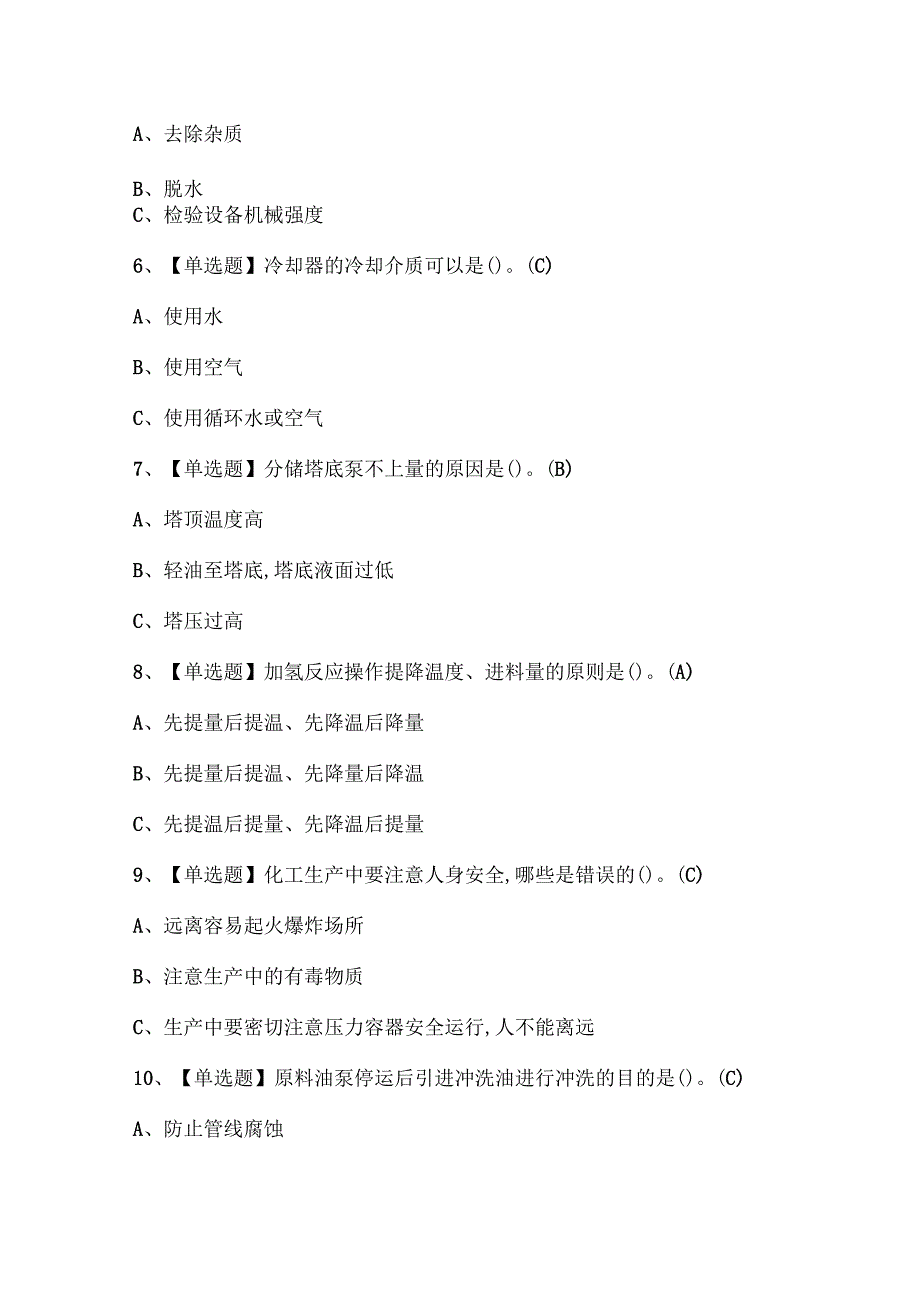 2025年加氢工艺考试试题题库.docx_第2页