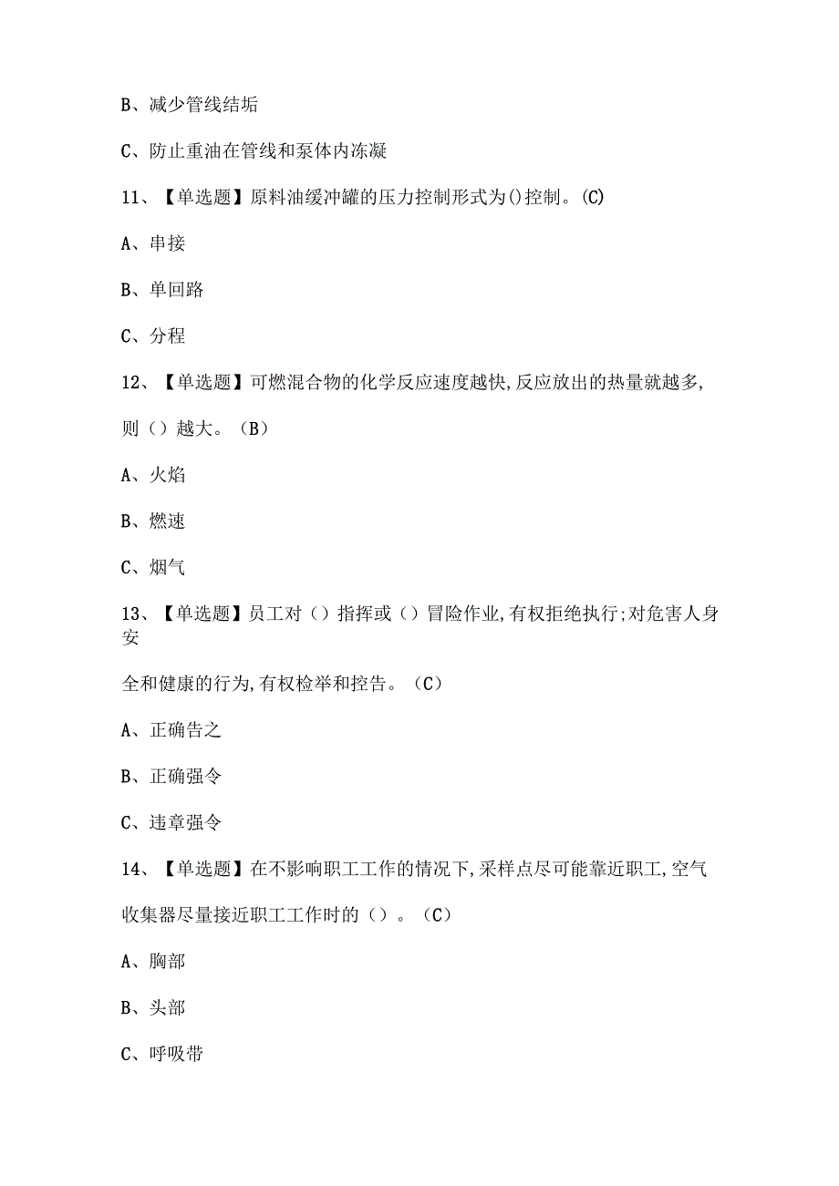 2025年加氢工艺考试试题题库.docx_第3页
