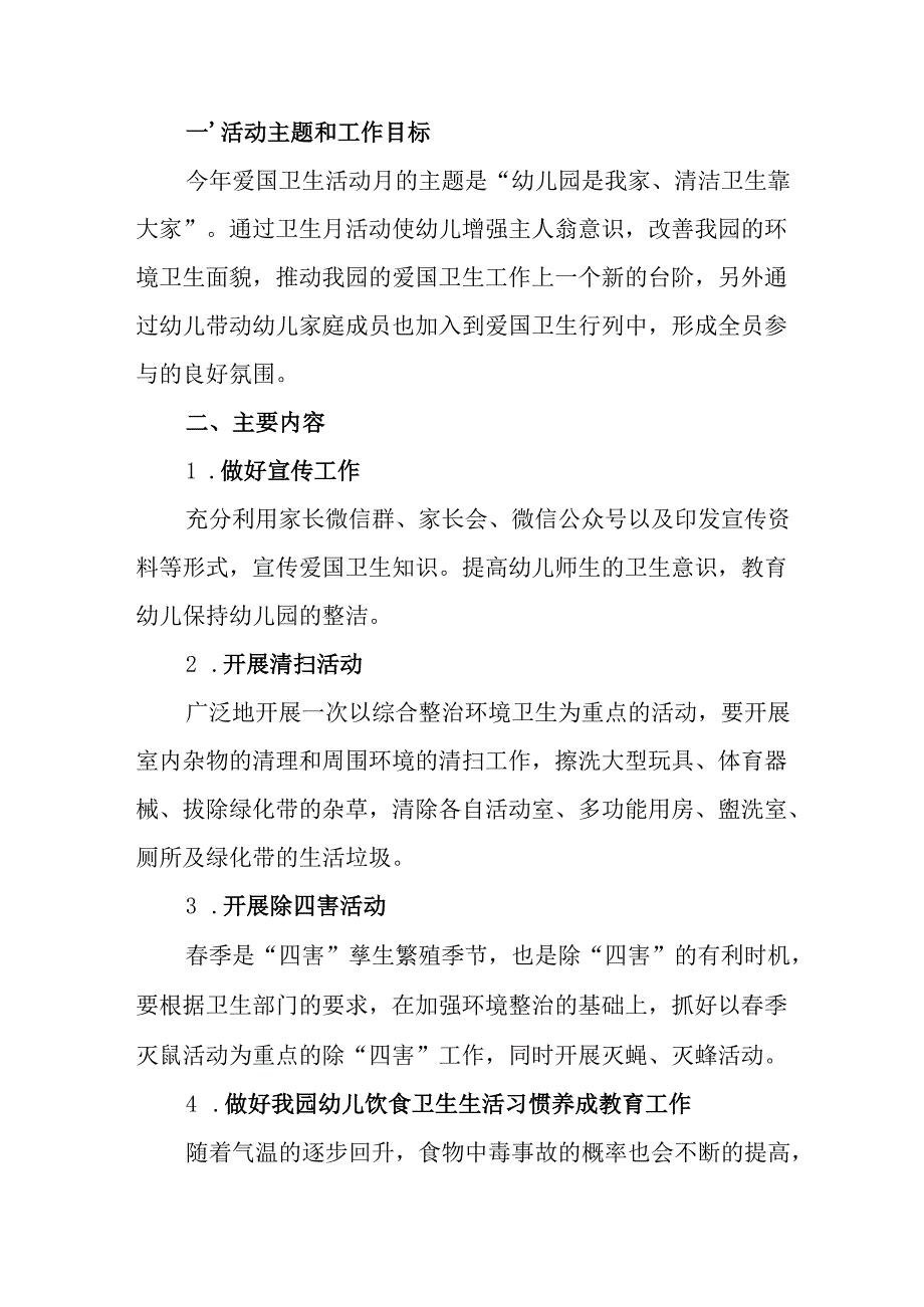 开展2025年《全国第37个爱国卫生月》活动工作方案 合计6份.docx_第3页