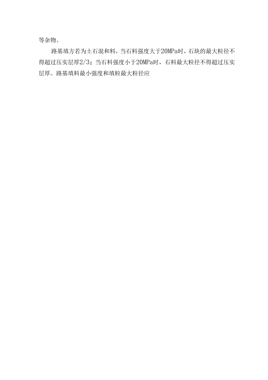 路基质量监理评估报告.docx_第3页