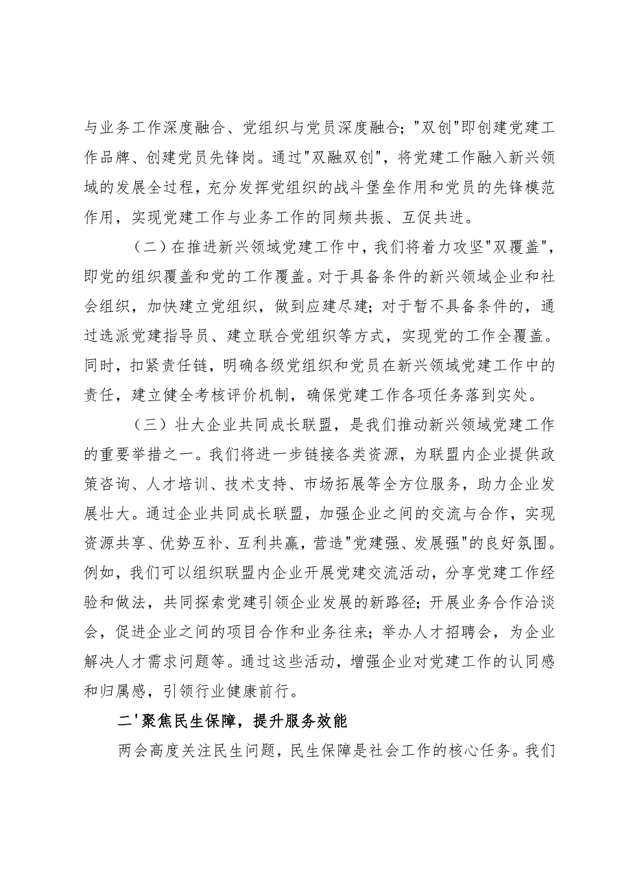 县委书记、法院院长、社会工作部党组书记学习2025年全国两会精神中心组研讨发言材料.docx_第2页