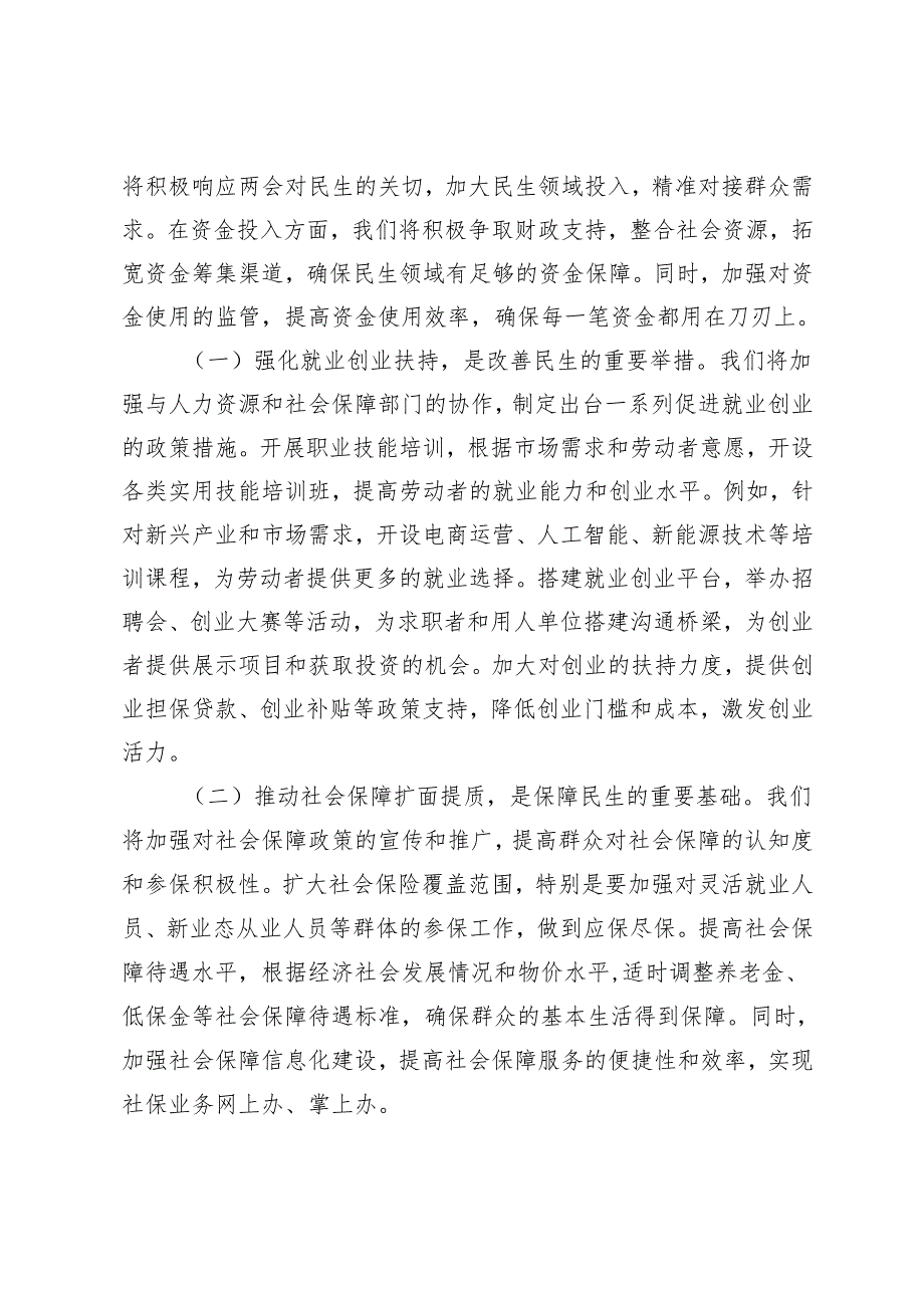 县委书记、法院院长、社会工作部党组书记学习2025年全国两会精神中心组研讨发言材料.docx_第3页