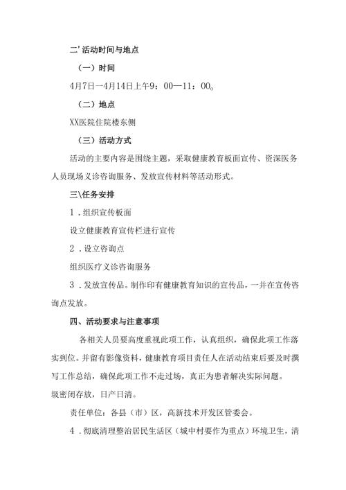 2025年开展全国第37个爱国卫生月活动工作方案 合计7份.docx