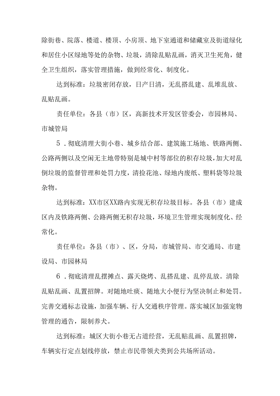 2025年开展全国第37个爱国卫生月活动工作方案 合计7份.docx_第2页
