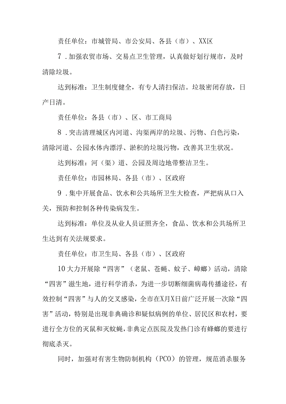2025年开展全国第37个爱国卫生月活动工作方案 合计7份.docx_第3页