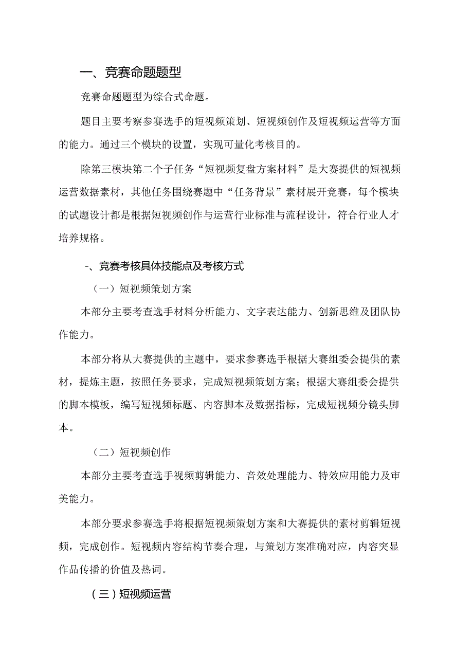 16山东省职业院校技能大赛短视频创作与运营赛项赛题.docx_第2页