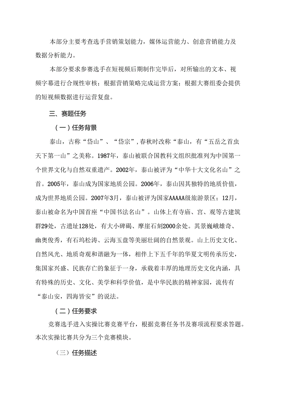16山东省职业院校技能大赛短视频创作与运营赛项赛题.docx_第3页