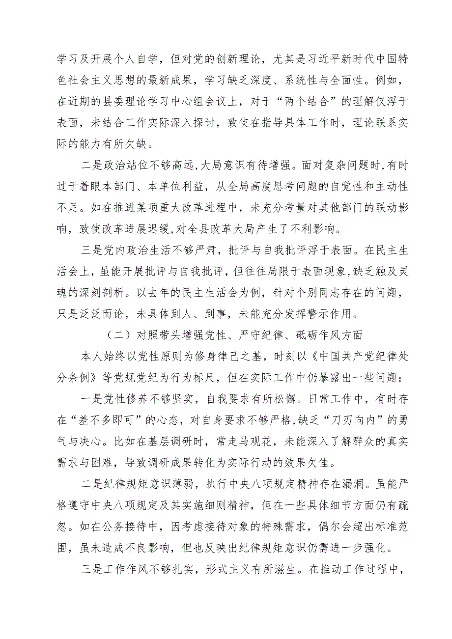 带头在遵规守纪、清正廉洁前提下勇于担责、敢于创新等四个带头方面存在的主要问题对照检查材料（共七篇）汇编供参考.docx_第2页