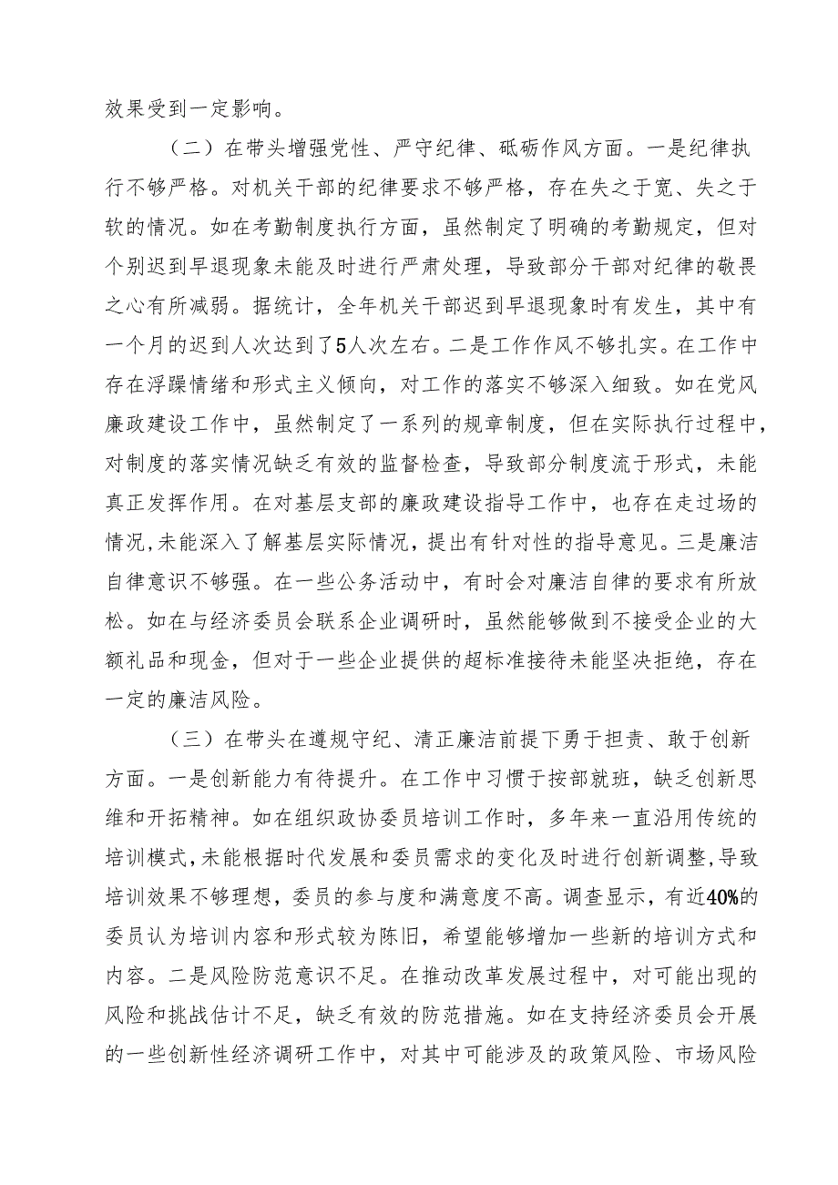 六篇 2025民主生活会个人对照检查材料(政协机关党组成员)精选.docx_第2页