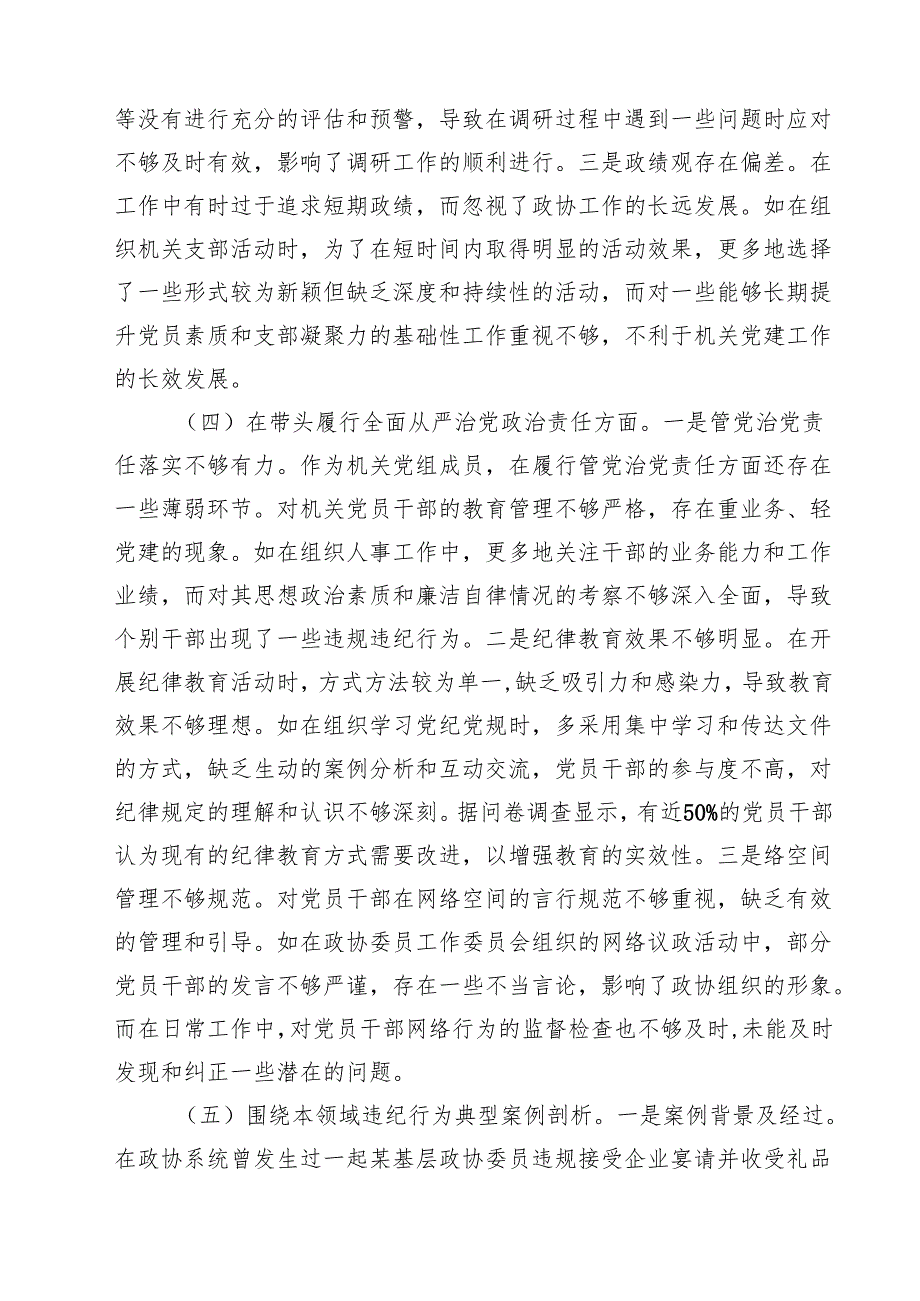 六篇 2025民主生活会个人对照检查材料(政协机关党组成员)精选.docx_第3页