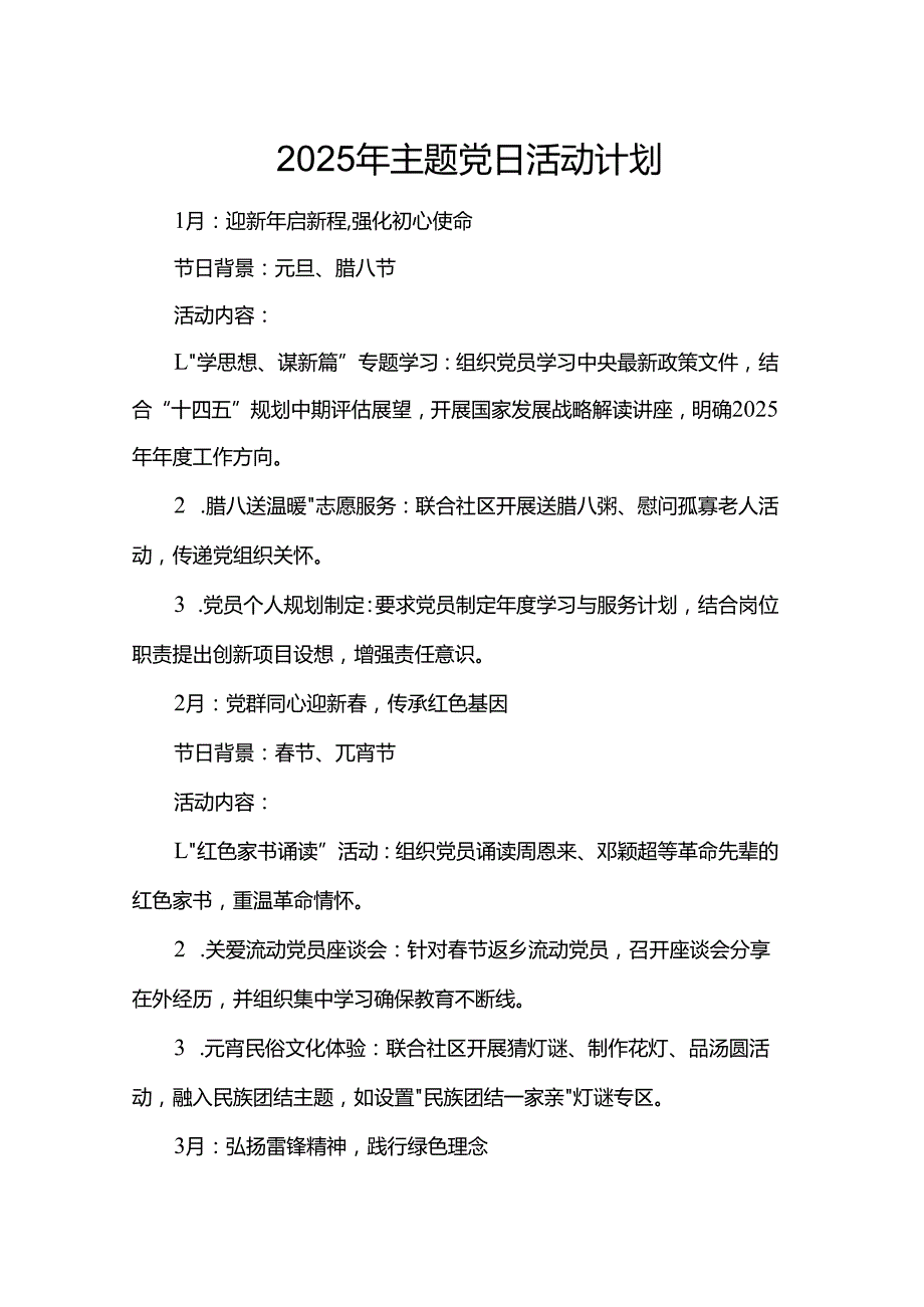 2025年主题党日活动计划.docx_第1页