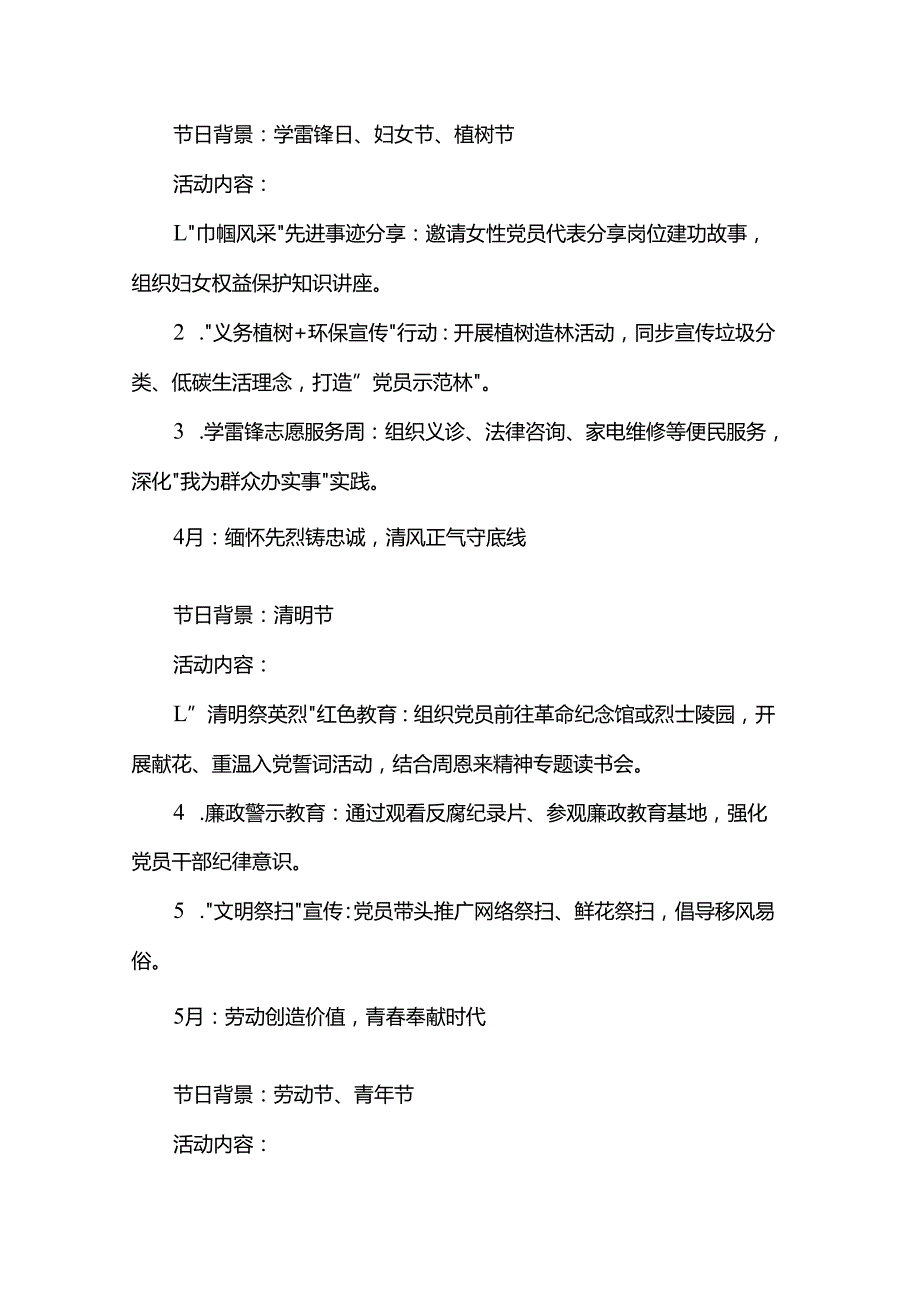 2025年主题党日活动计划.docx_第2页