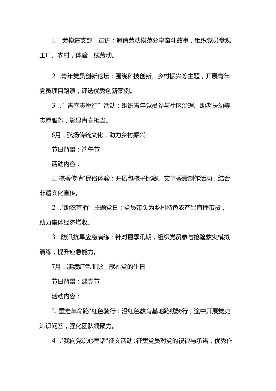 2025年主题党日活动计划.docx_第3页
