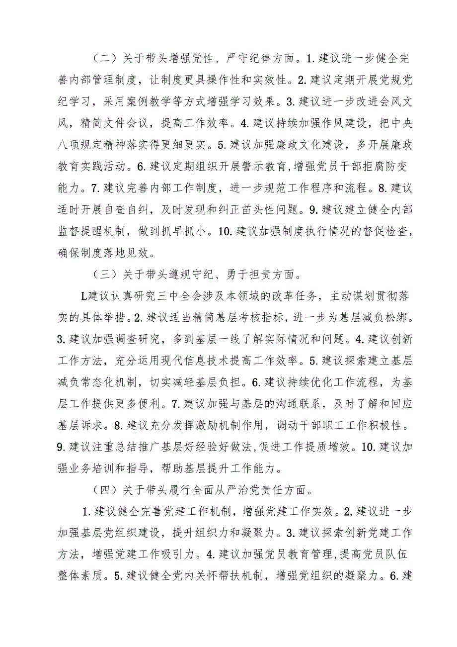 五篇2025年民主生活会回复上级单位征求意见意见清单（四个带头方面）范文.docx_第2页