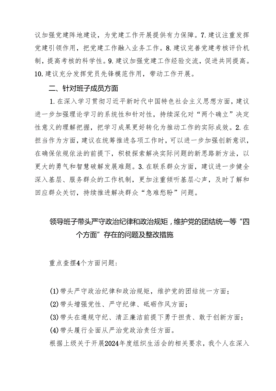 五篇2025年民主生活会回复上级单位征求意见意见清单（四个带头方面）范文.docx_第3页