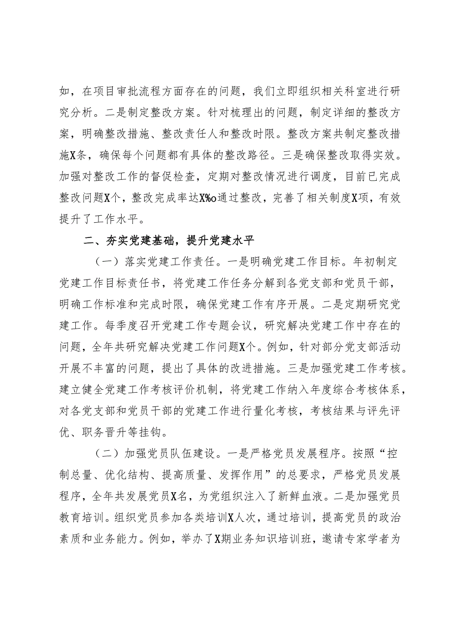 市发改委主任2024述职述廉述学述法报告(1).docx_第3页