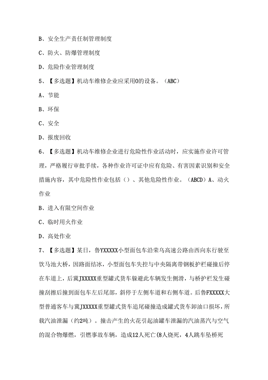 2025年道路运输企业主要负责人考试题库.docx_第2页
