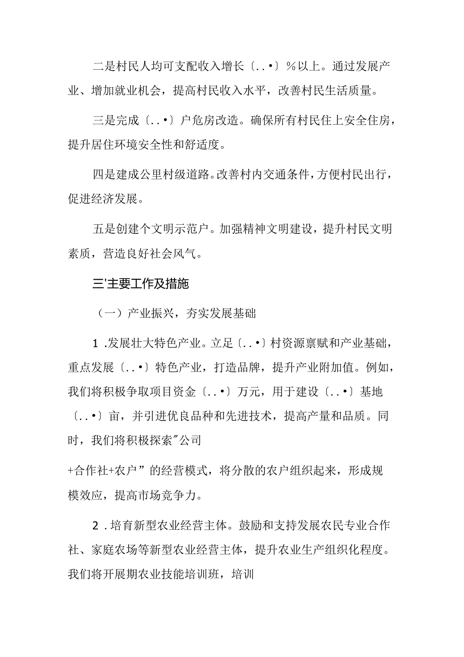 驻村工作队2025驻村工作计划参考范文.docx_第2页
