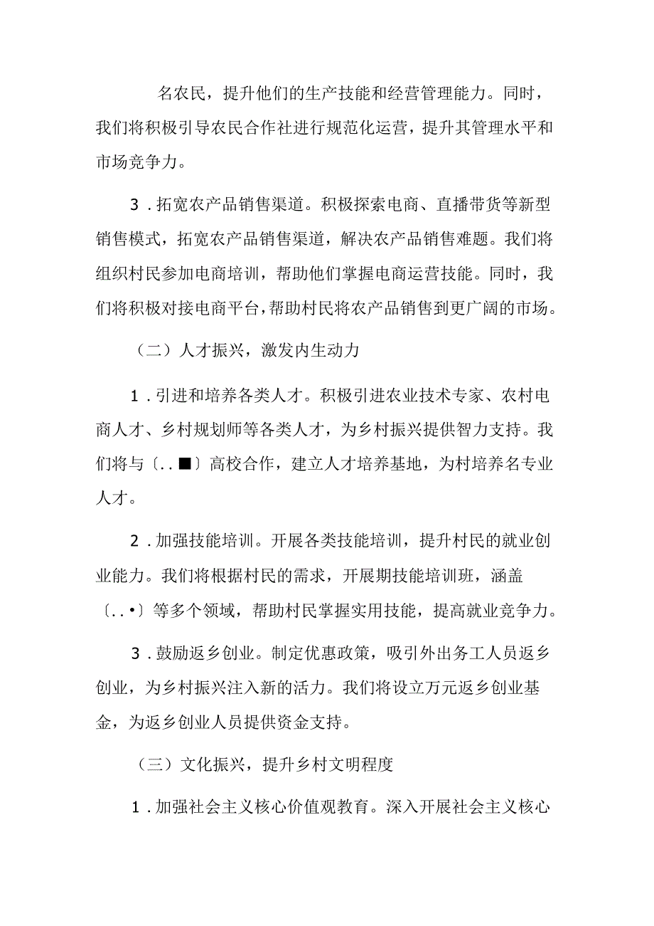 驻村工作队2025驻村工作计划参考范文.docx_第3页