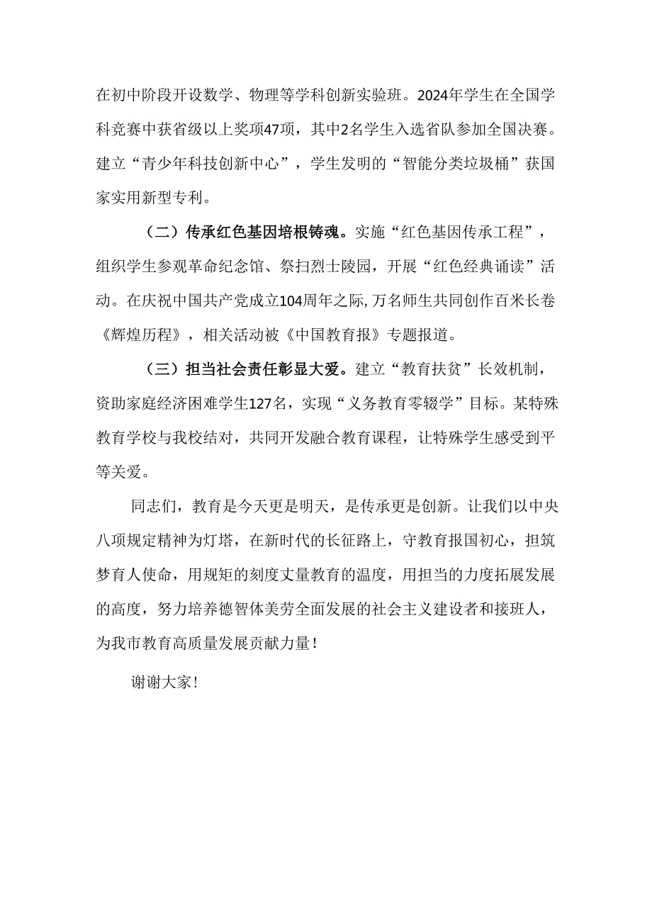 （7篇）在中央八项规定精神学习教育读书班上的交流发言.docx_第1页