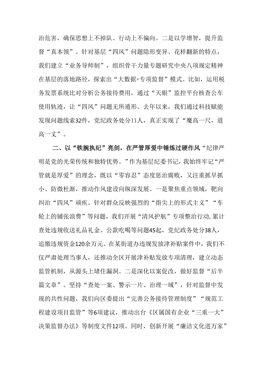 （7篇）在中央八项规定精神学习教育读书班上的交流发言.docx_第3页