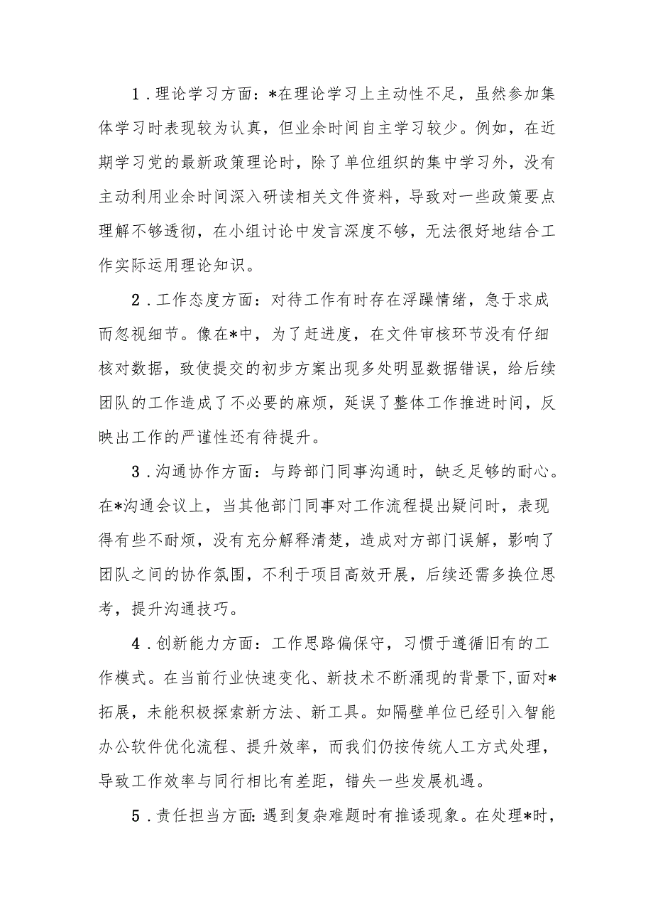 最新2024专题民主生活、组织生活互相批评意见（共38条）可编辑文档.docx_第1页