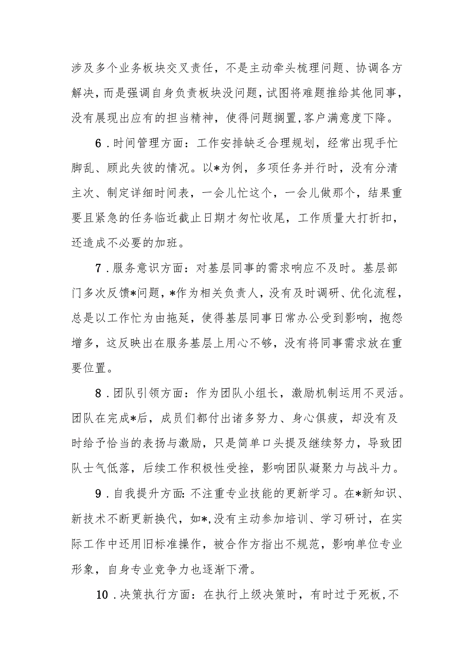 最新2024专题民主生活、组织生活互相批评意见（共38条）可编辑文档.docx_第2页