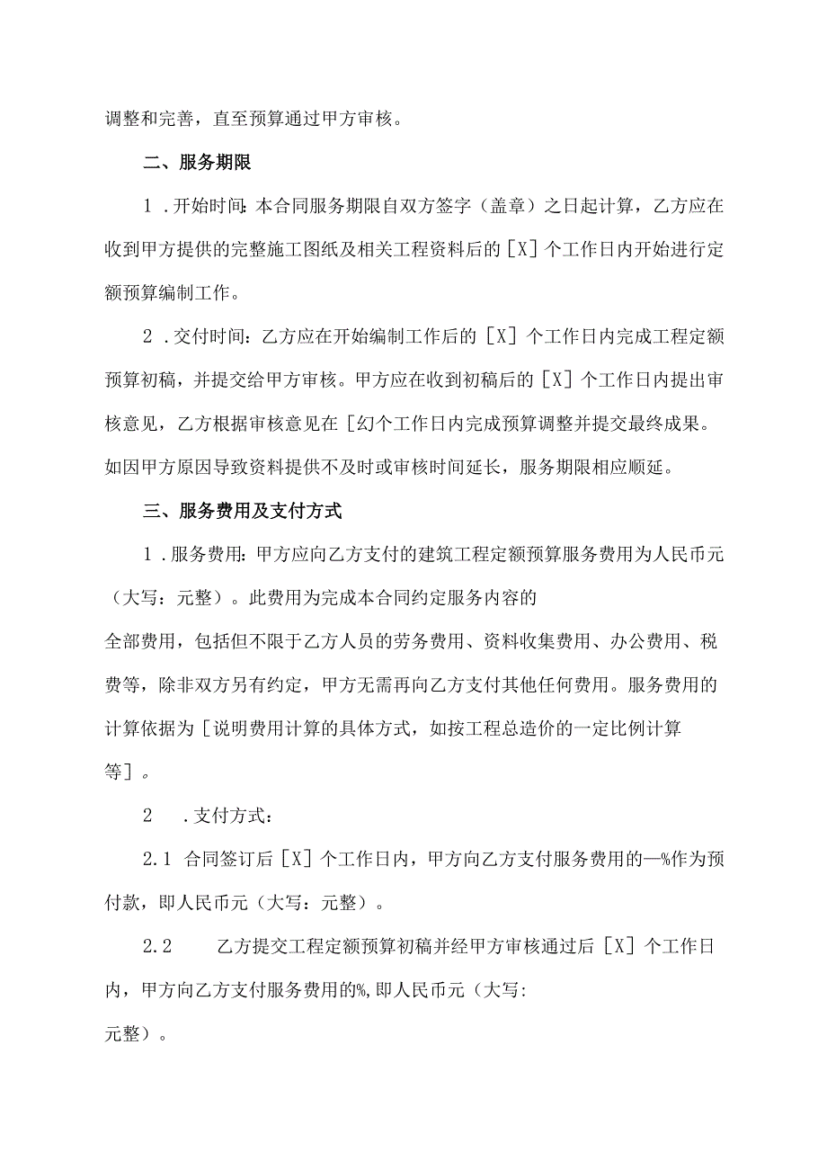 建筑工程定额预算合同模板.docx_第2页