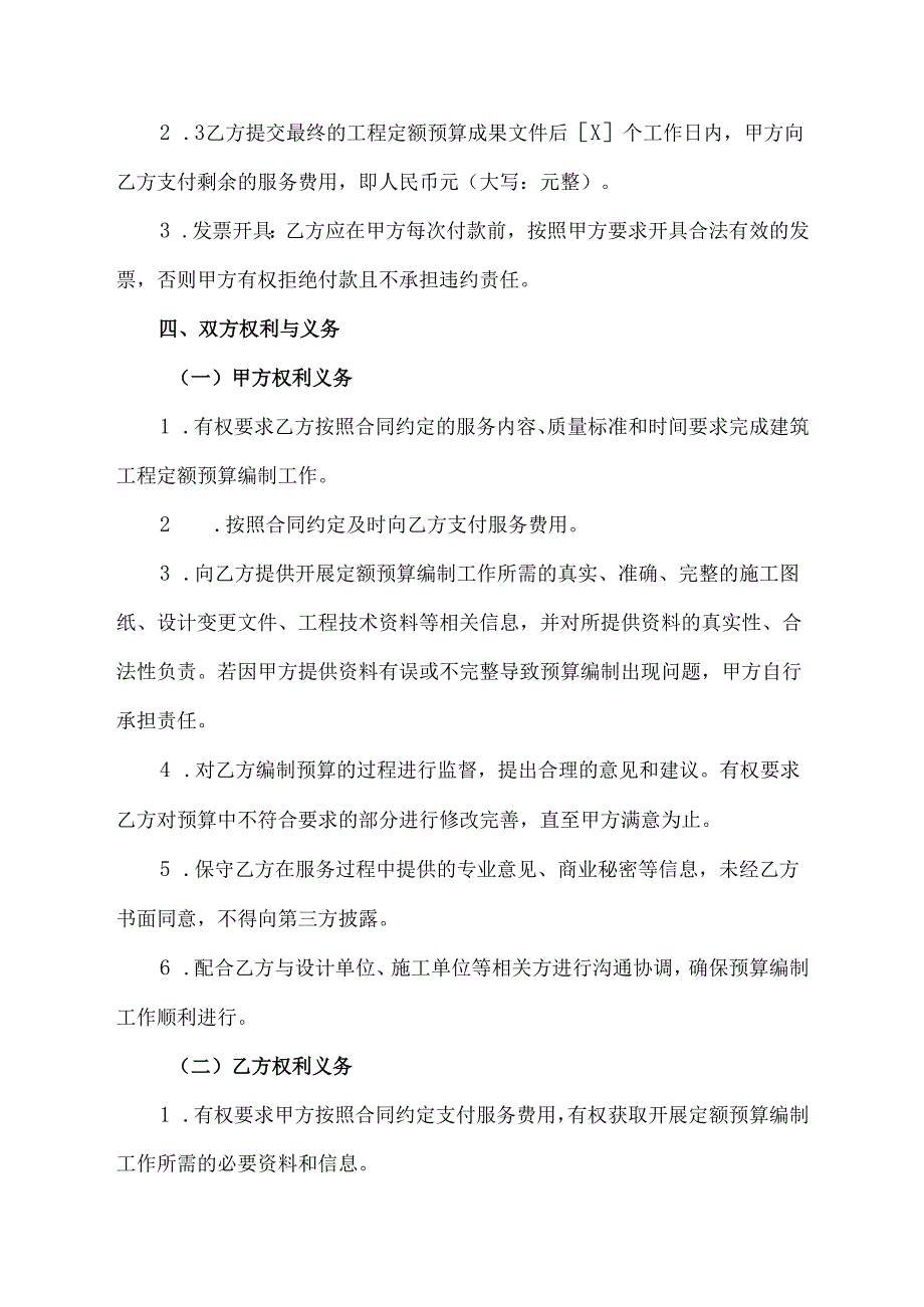 建筑工程定额预算合同模板.docx_第3页