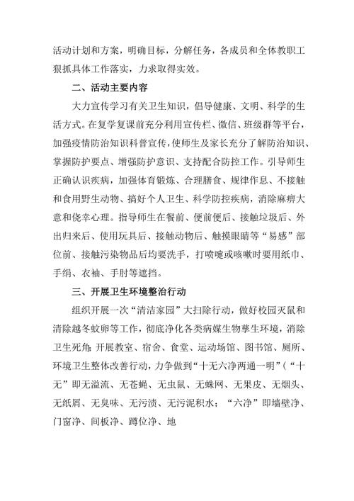 2025年企业开展全国第37个爱国卫生月活动工作方案 （合计7份）.docx