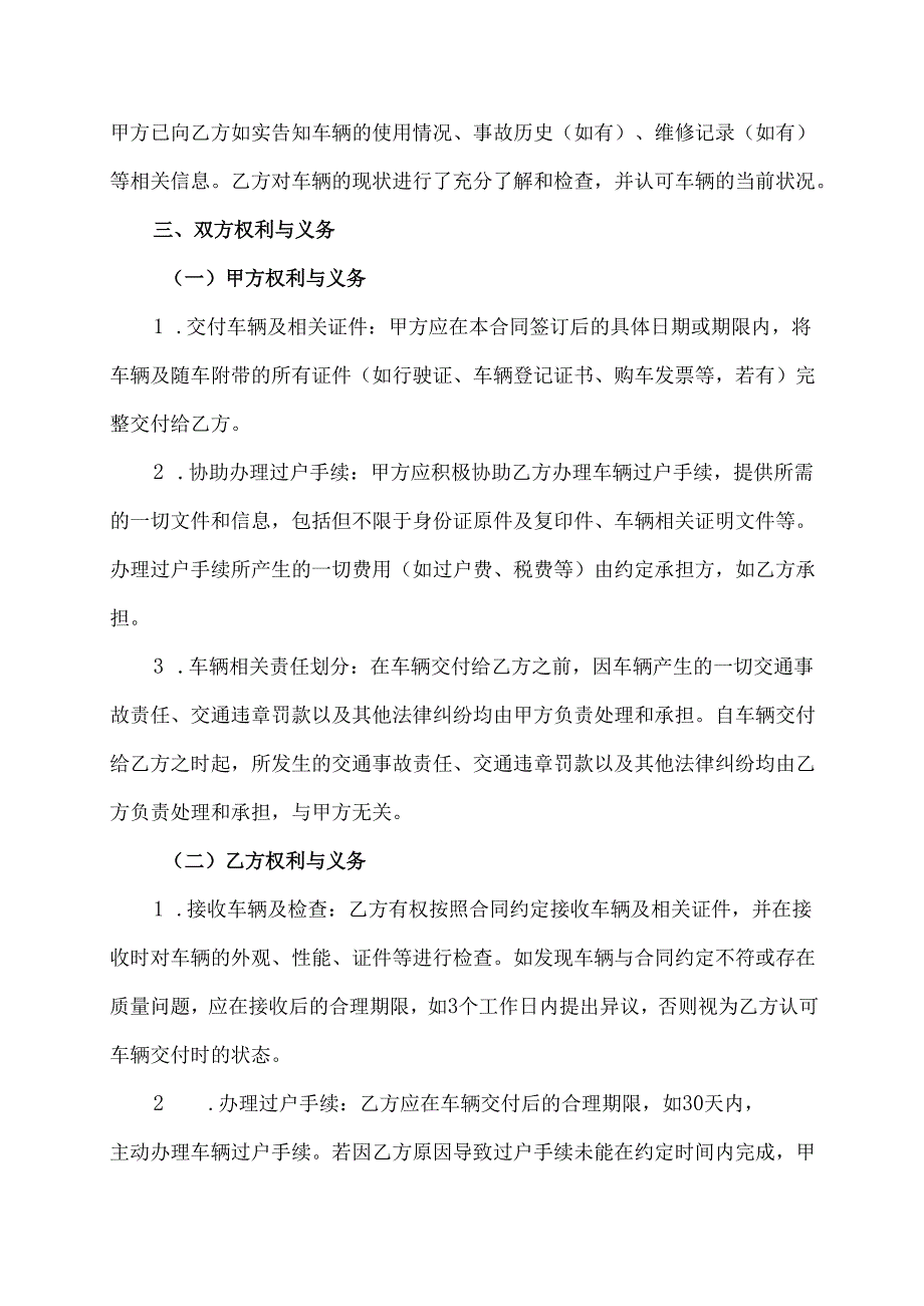 免费机动车转让合同协议.docx_第2页