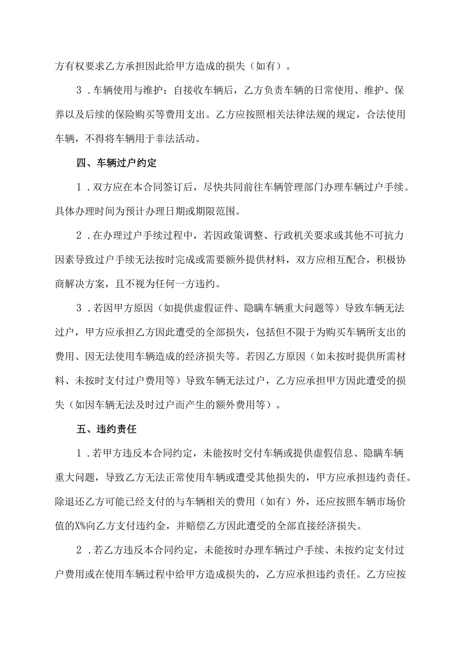 免费机动车转让合同协议.docx_第3页