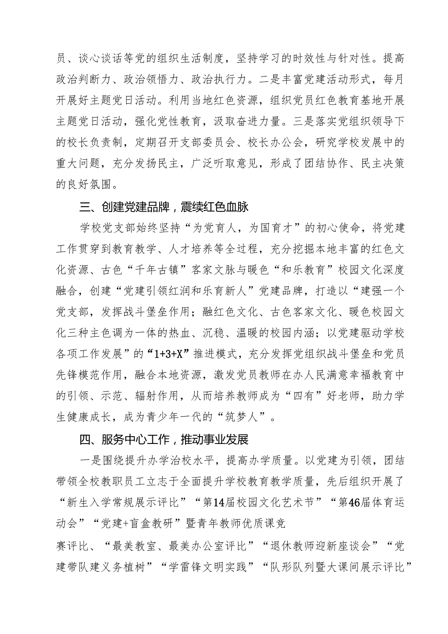 （13篇）学校党委2025党建工作总结详细.docx_第3页