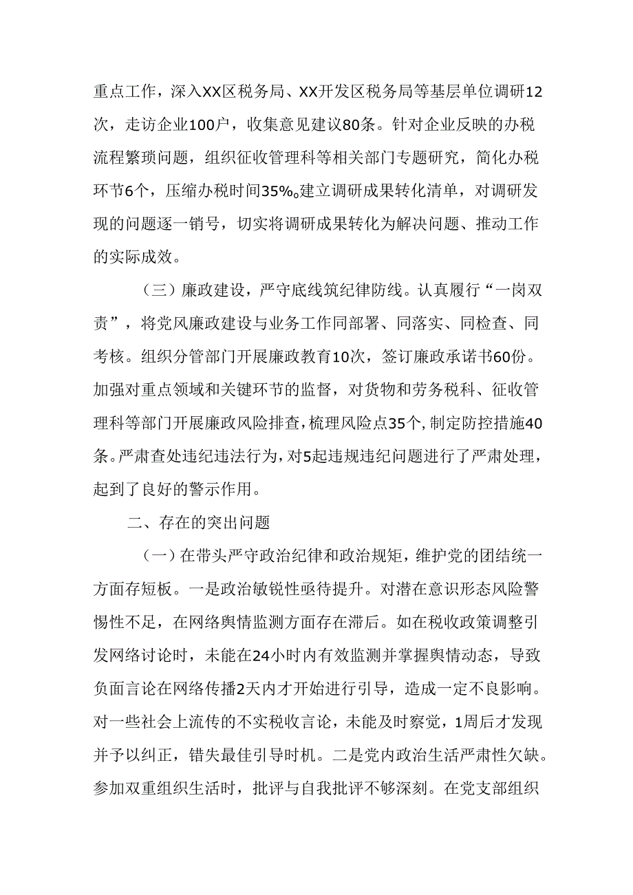 （4篇）市税务局二级高级主办2024民主生活会个人对照查摆剖析材料.docx_第2页