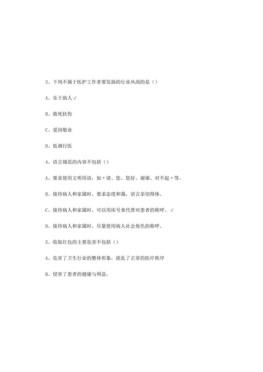 2025医德医风考核试题库及答案.docx_第1页