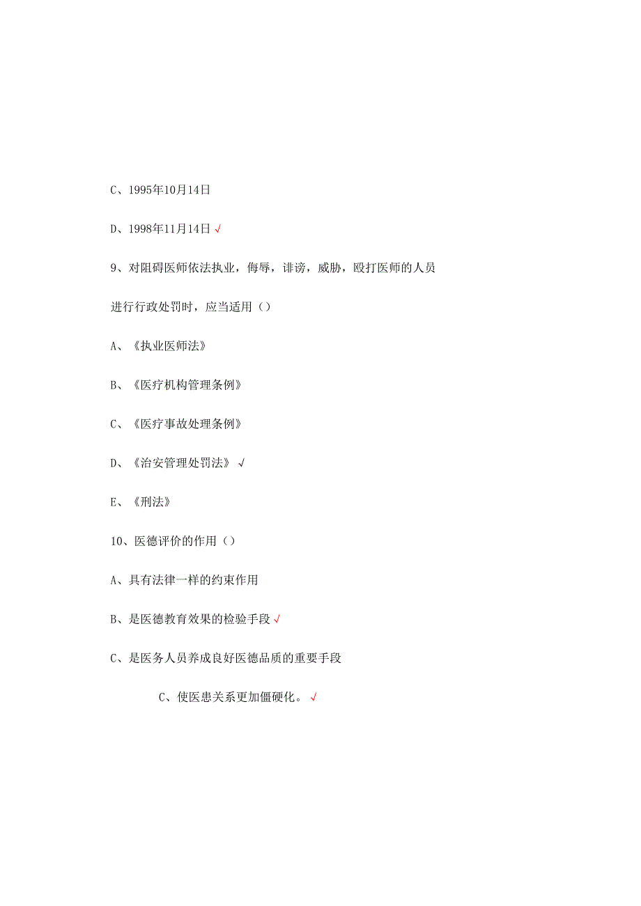 2025医德医风考核试题库及答案.docx_第3页