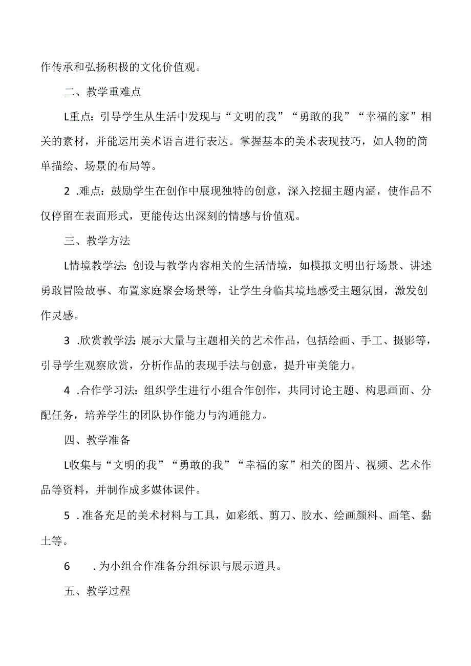 2025新教材赣美版一年级美术下册艺术造型全册教案教学设计.docx_第2页