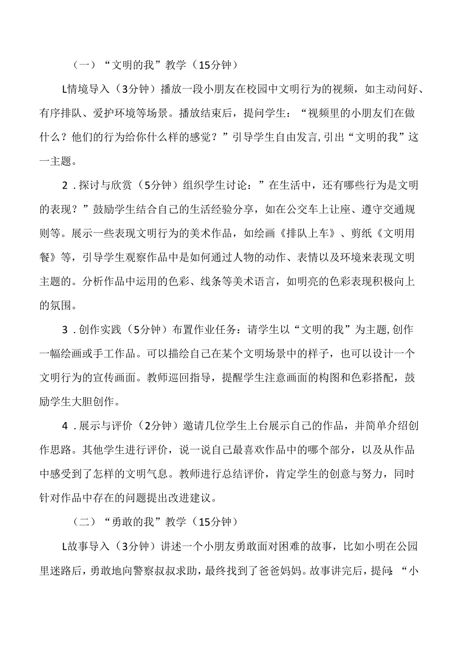 2025新教材赣美版一年级美术下册艺术造型全册教案教学设计.docx_第3页