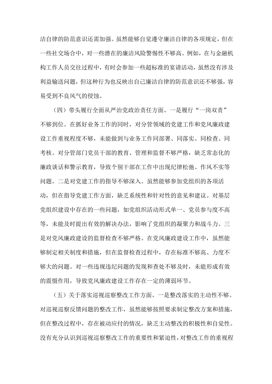 2025年民主生活会“四个带头”方面对照检查材料(含反面案例举一反三剖析、意识形态)13篇word版文稿【供参考】.docx_第2页