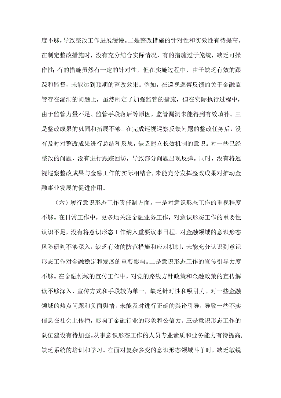 2025年民主生活会“四个带头”方面对照检查材料(含反面案例举一反三剖析、意识形态)13篇word版文稿【供参考】.docx_第3页